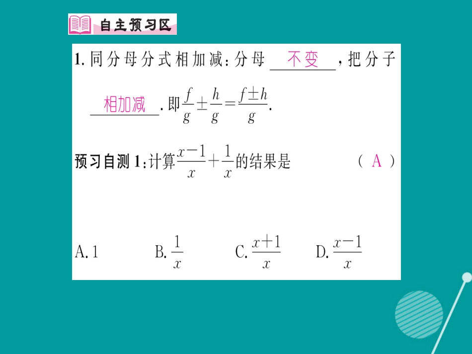 八年级数学上册 1.4 同分母分式的加减法（第1课时）课件 （新版）湘教版_第2页