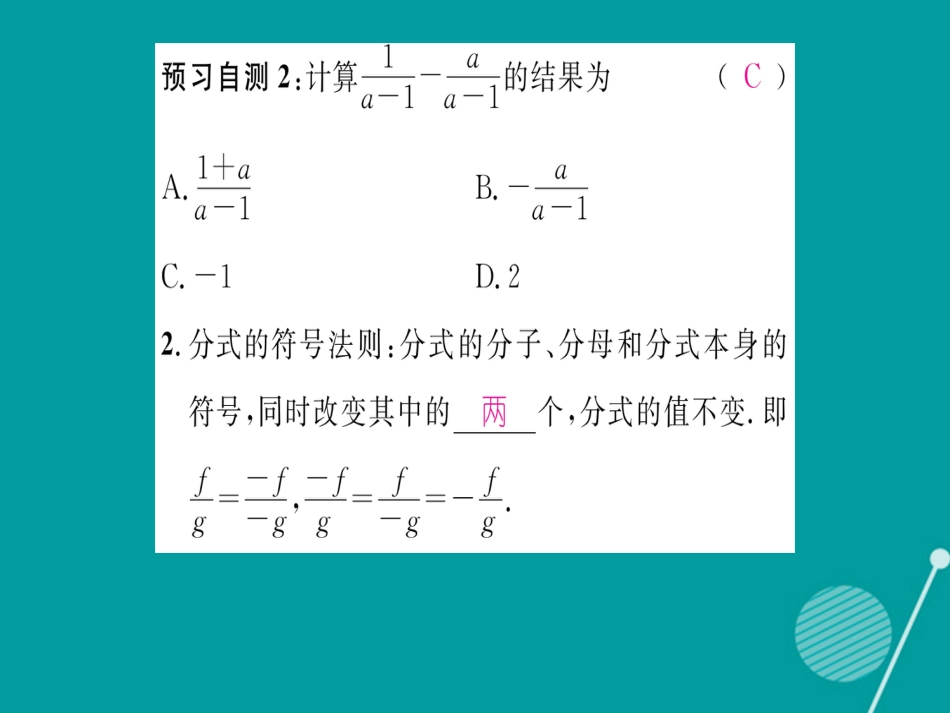 八年级数学上册 1.4 同分母分式的加减法（第1课时）课件 （新版）湘教版_第3页