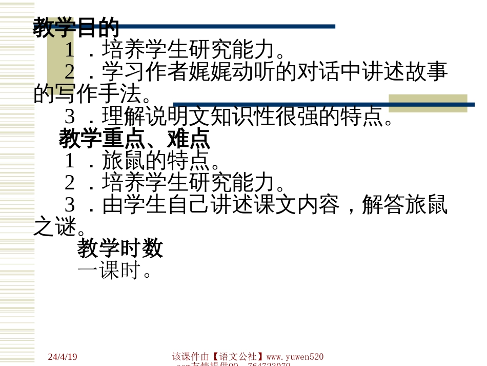 【人教课标版】八年级下册旅鼠之谜_第2页