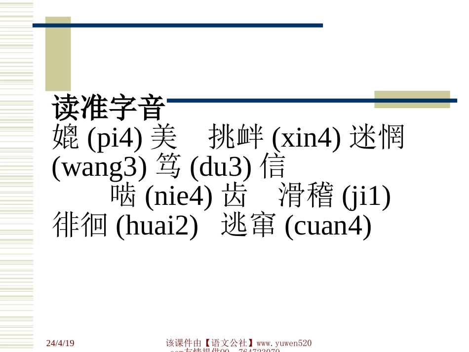 【人教课标版】八年级下册旅鼠之谜_第3页