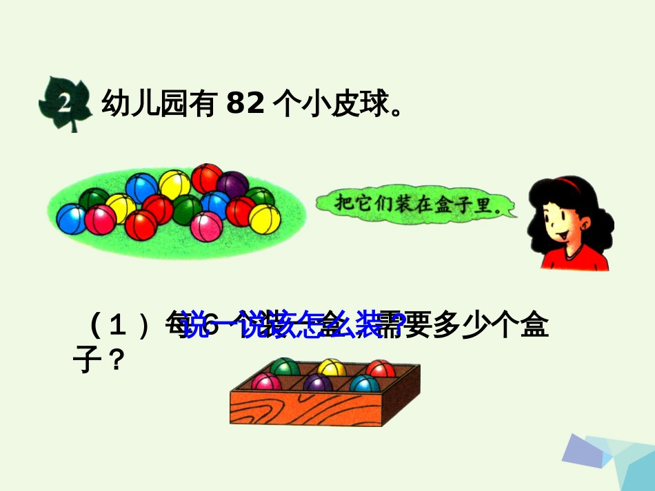 三年级数学上册 第4单元 两、三位数除以一位数（笔算两位数除以一位数，有余数的除法）教学课件 冀教版_第3页