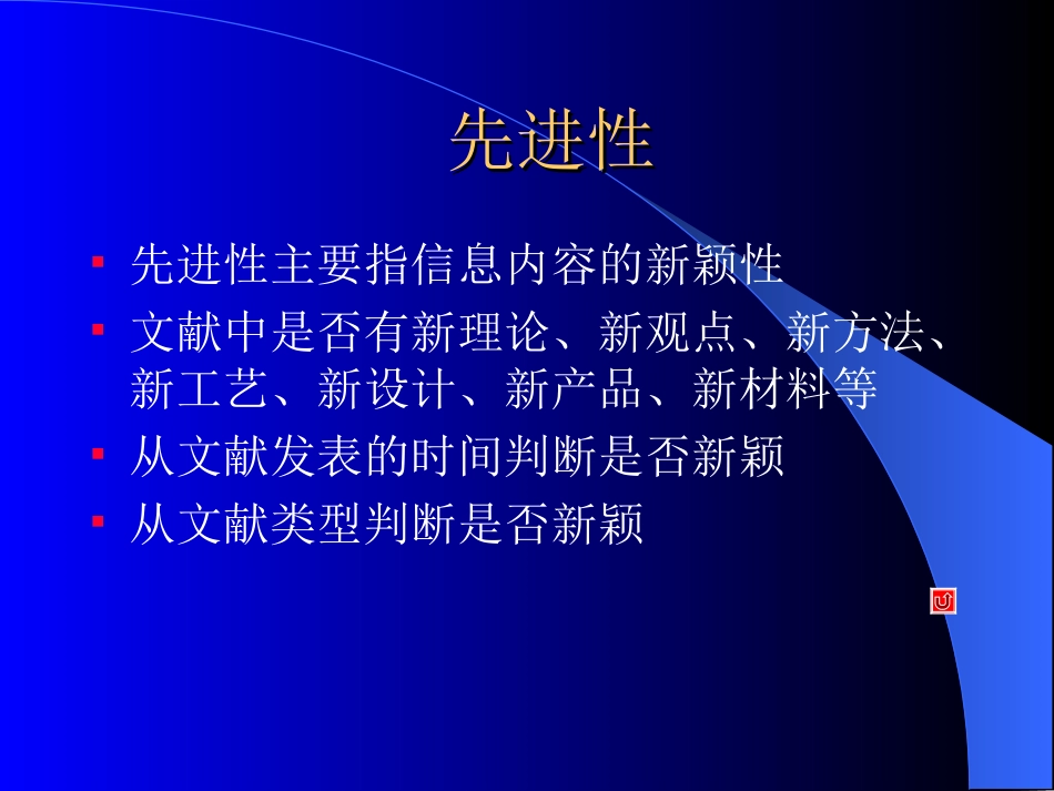 信息资源的综合利用[共49页]_第3页