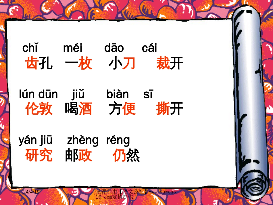 人教课标版二年级下册《邮票齿孔的故事》课件[共21页]_第3页