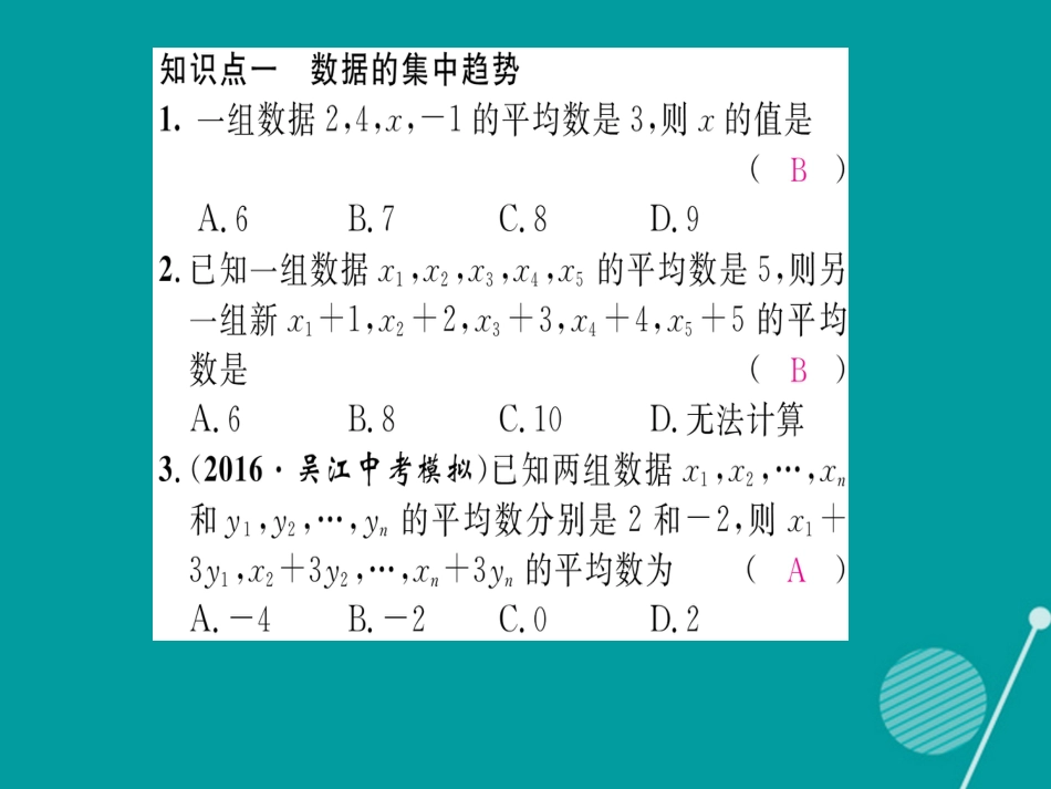 八年级数学上册 第六章 数据的分析重难点突破课件 （新版）北师大版_第2页