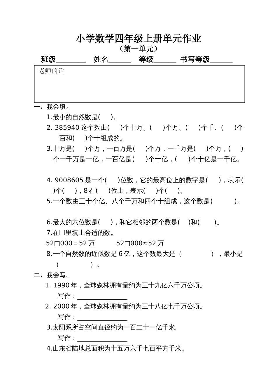 人教版小学四年级数学上册试卷[共33页]_第1页