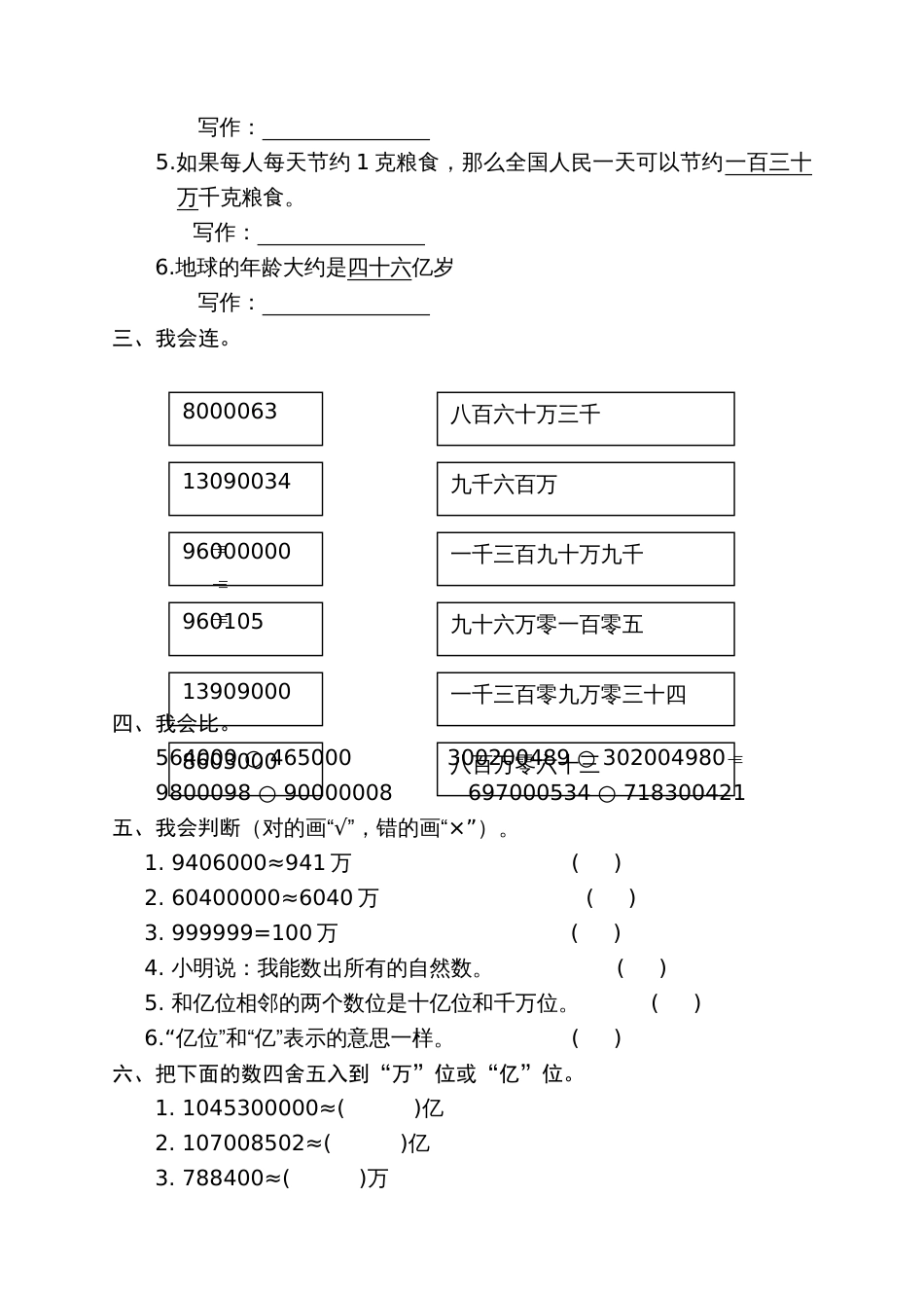 人教版小学四年级数学上册试卷[共33页]_第2页