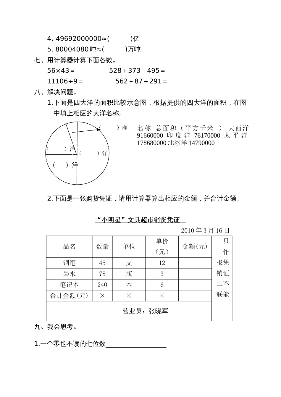 人教版小学四年级数学上册试卷[共33页]_第3页