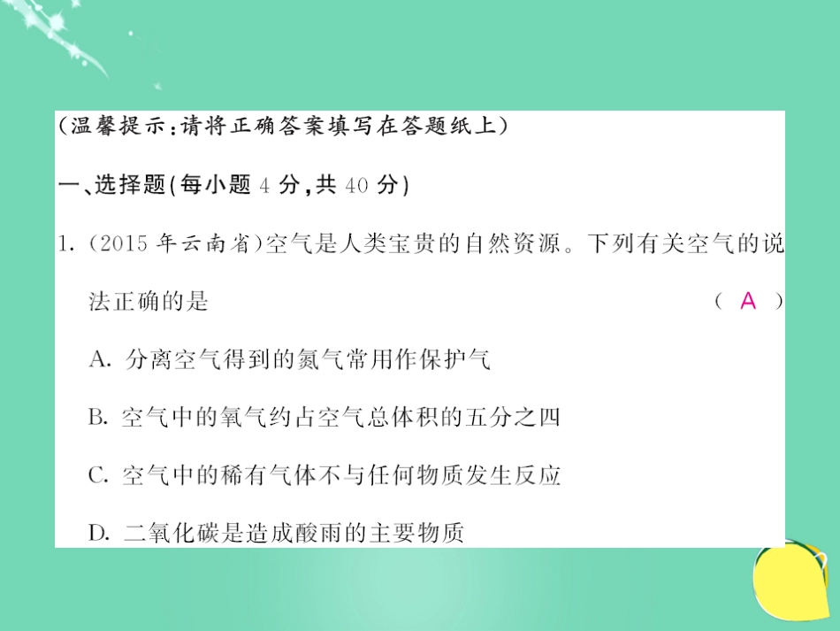 九年级化学上册 第2单元 我们周围的空气综合测试卷课件 （新版）新人教版_第2页