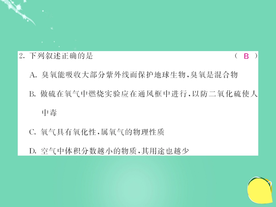 九年级化学上册 第2单元 我们周围的空气综合测试卷课件 （新版）新人教版_第3页