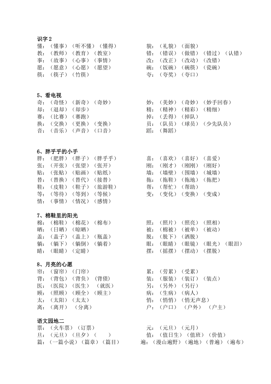 一年级下册二类字字词段 _第2页