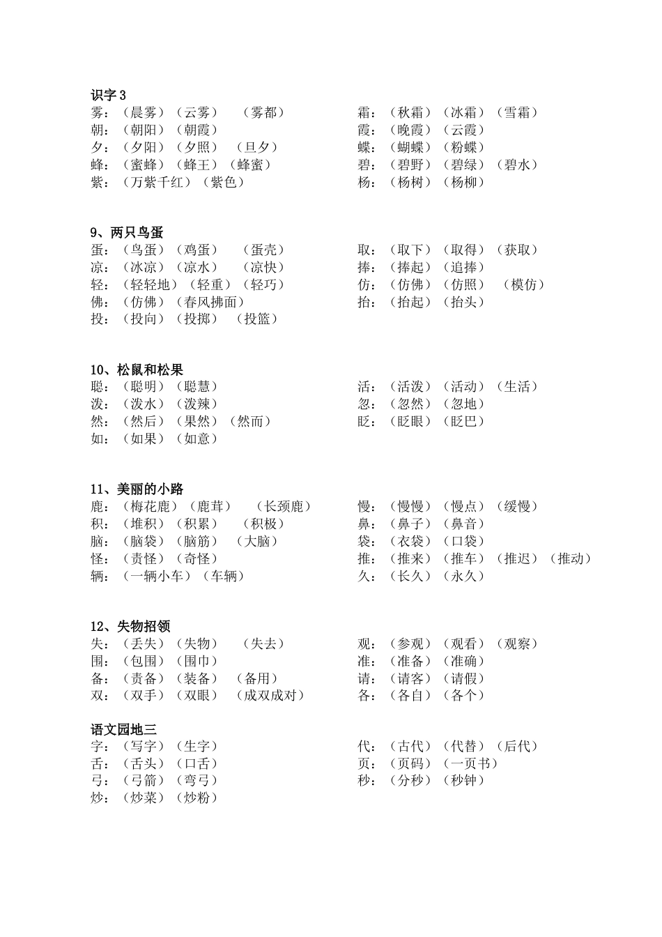 一年级下册二类字字词段 _第3页