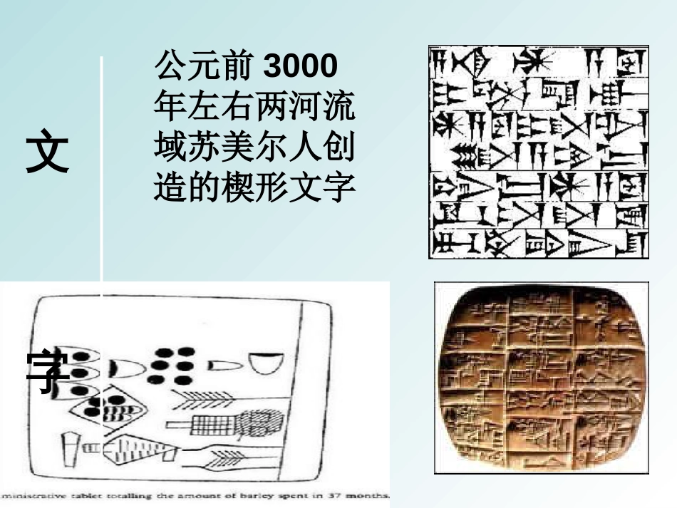 9上 第八课 古代科技和思想文化_第2页