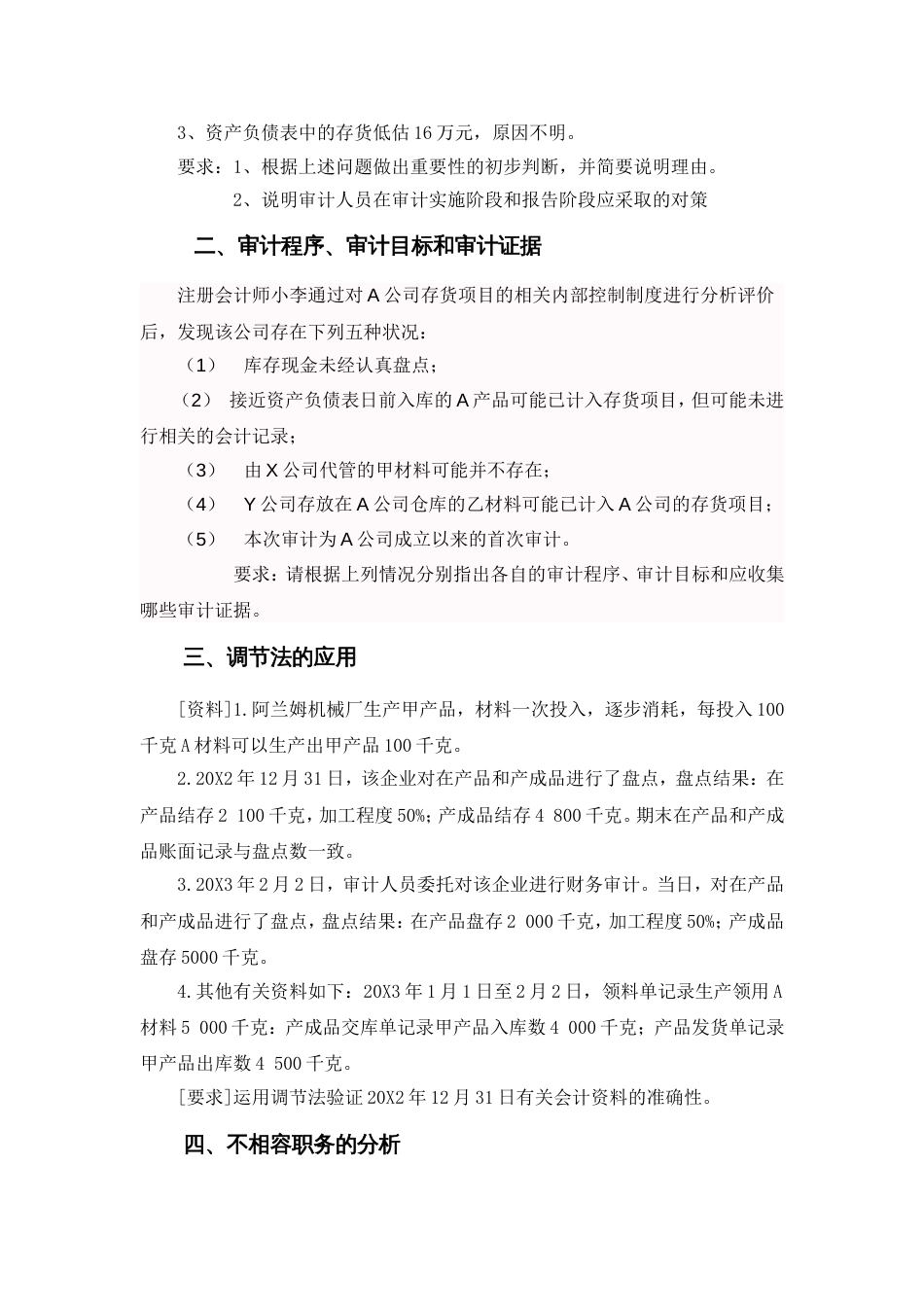 审计学案例分析题及答案[共45页]_第2页