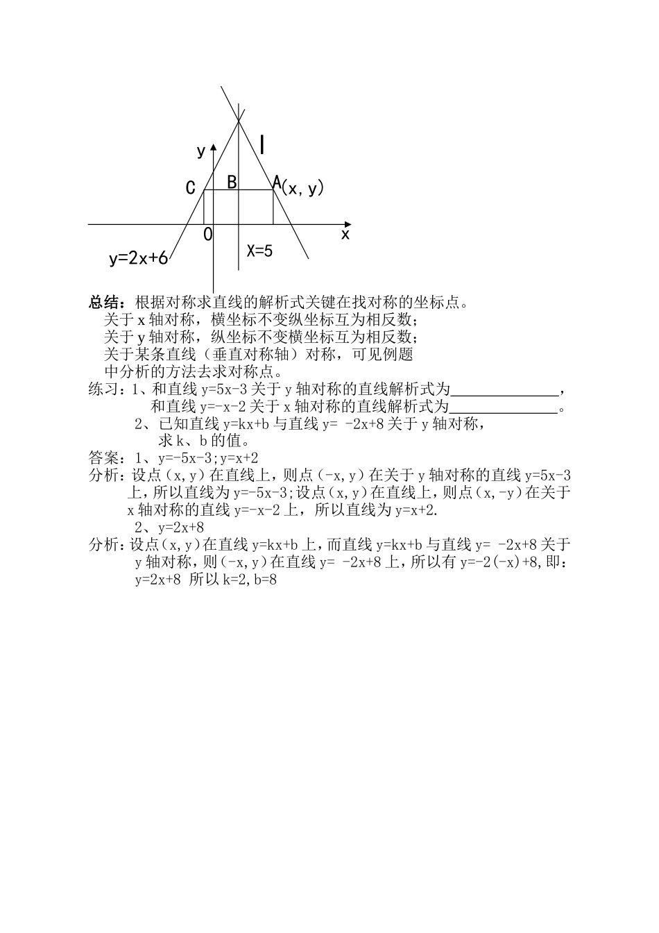 一次函数图象的变换对称_第2页