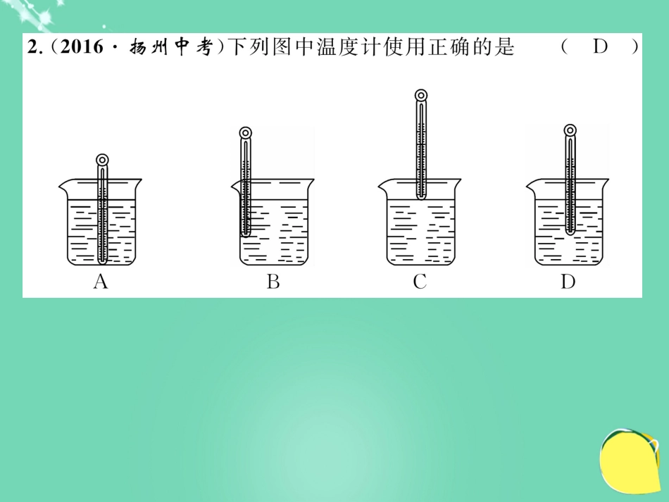 八年级物理上册 3 物态变化达标测试卷课件 （新版）新人教版_第3页