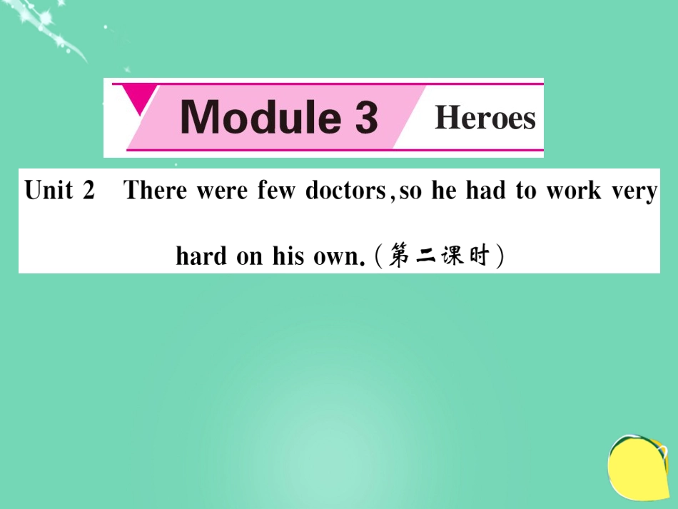 九年级英语上册 Module 3 Heroes Unit 2 There were few doctors, so he had to work very hard on his own（第2课时）课件 （新版）外研版_第1页