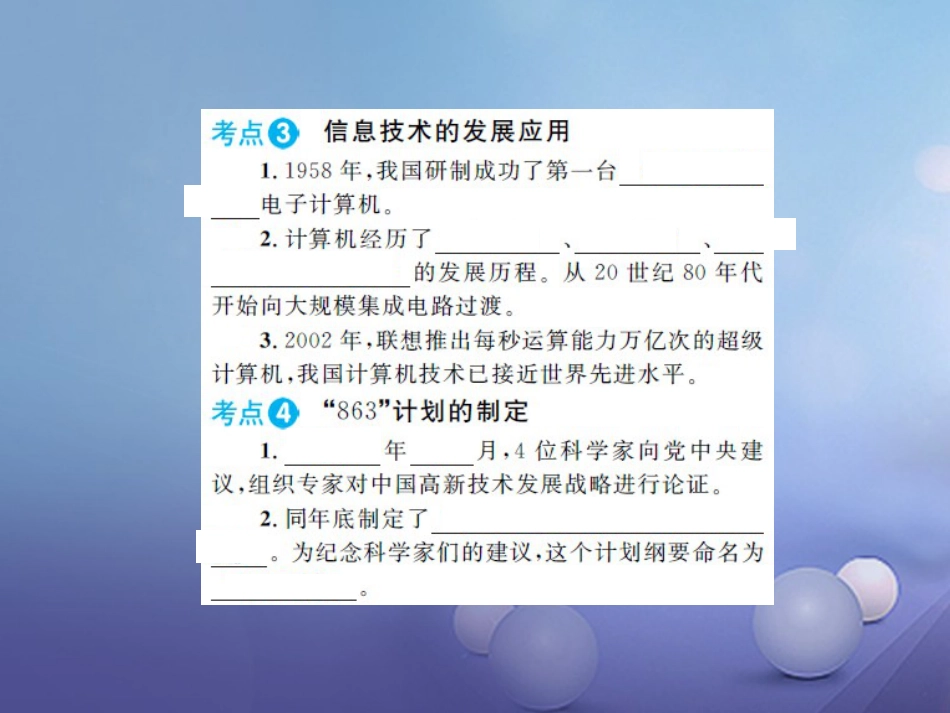 中考历史 基础知识夯实 模块三 中国现代史 第五单元 中国科技教育与文化 社会生活讲义课件 岳麓版_第3页