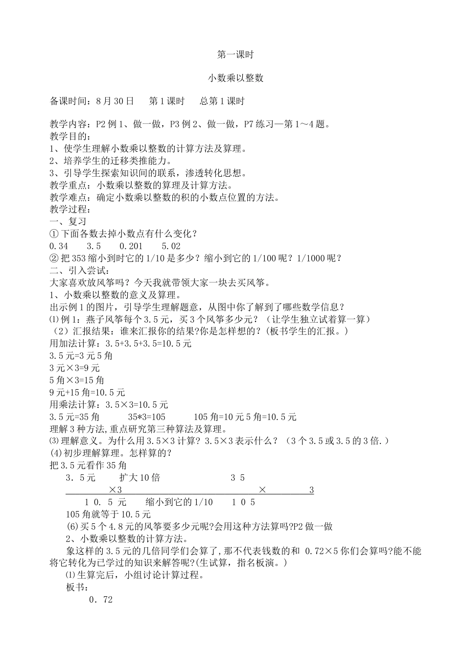 五年级数学教案人教版_第1页