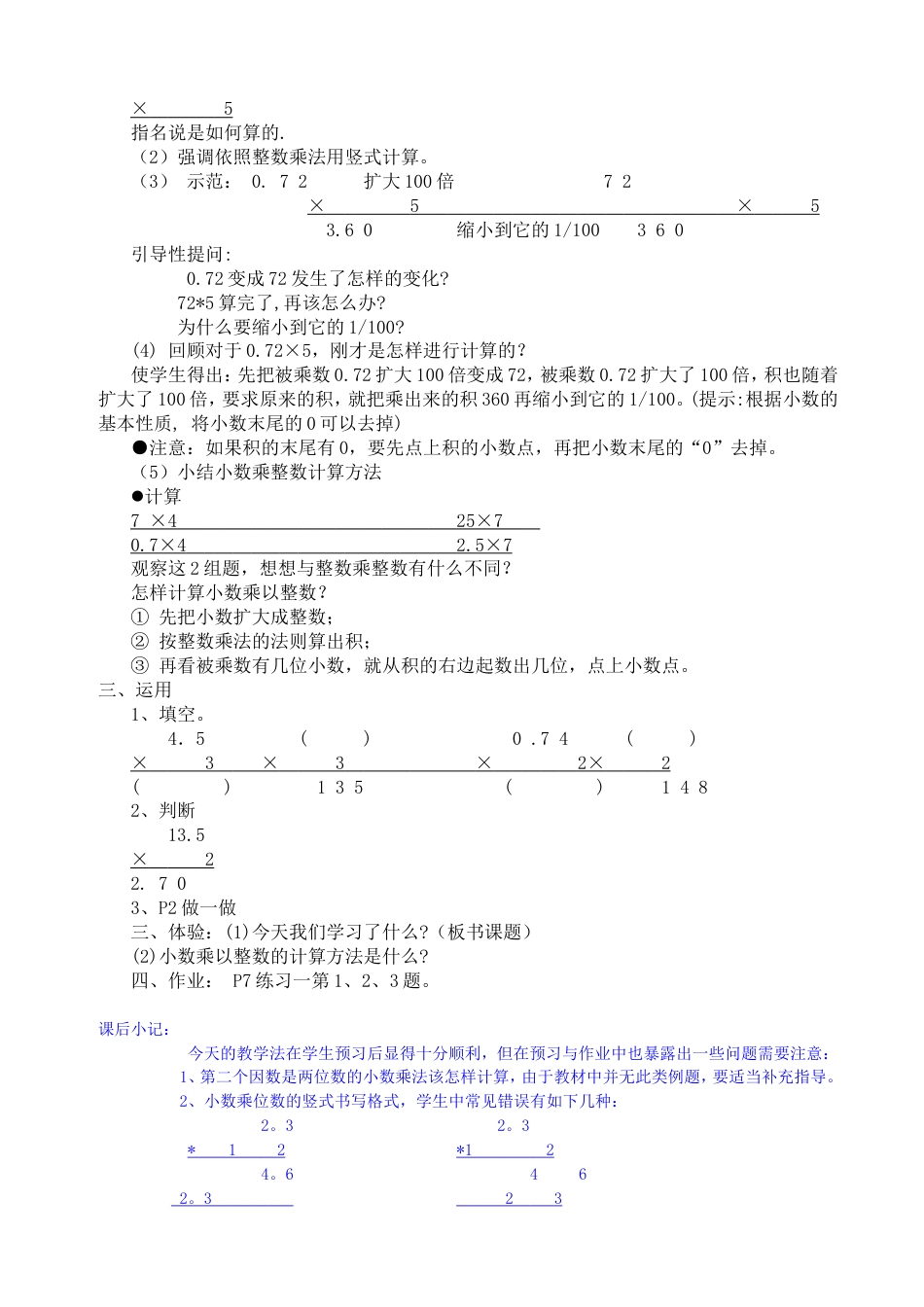 五年级数学教案人教版_第2页