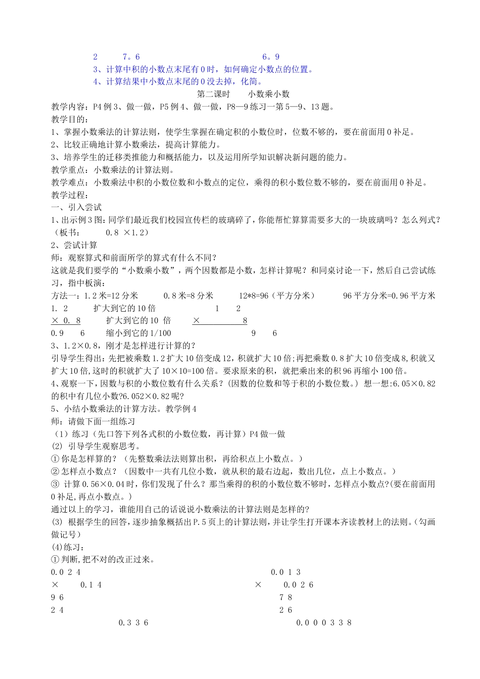 五年级数学教案人教版_第3页