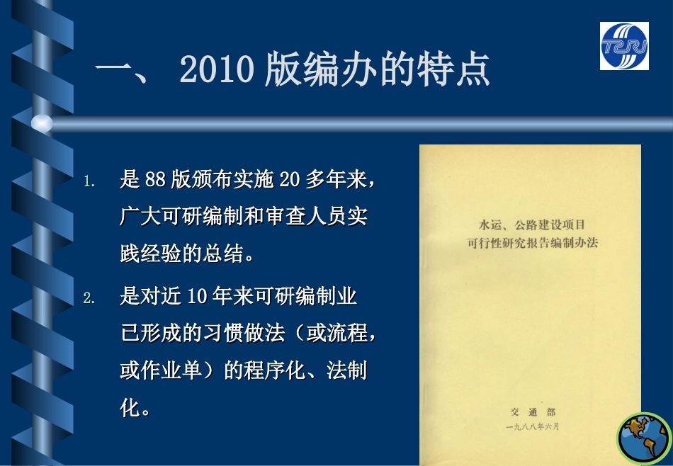 2010版可研编办解析（工程部分）[共40页]_第3页