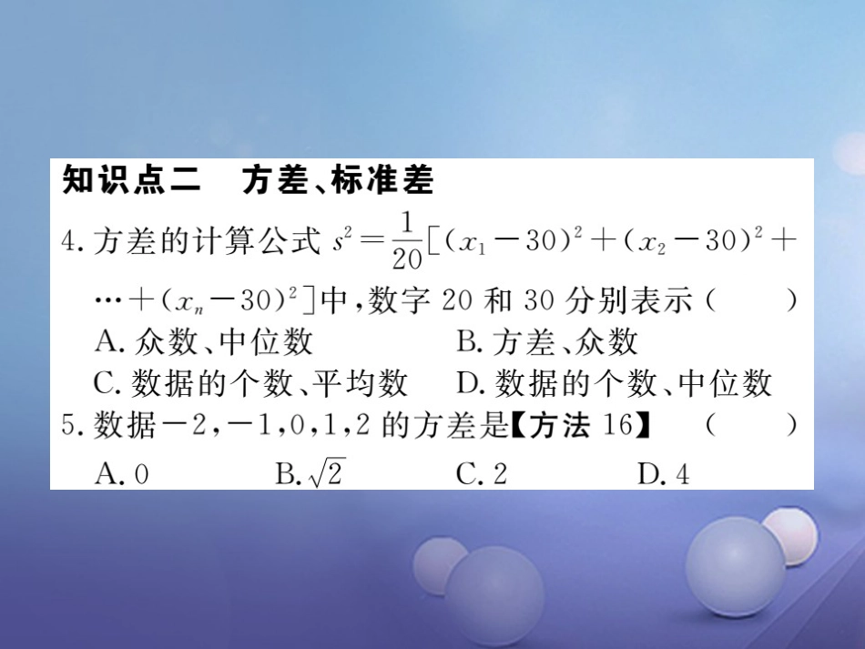 八级数学上册 6.4 第课时 极差、方差与标准差习题课件 （新版）北师大版_第3页