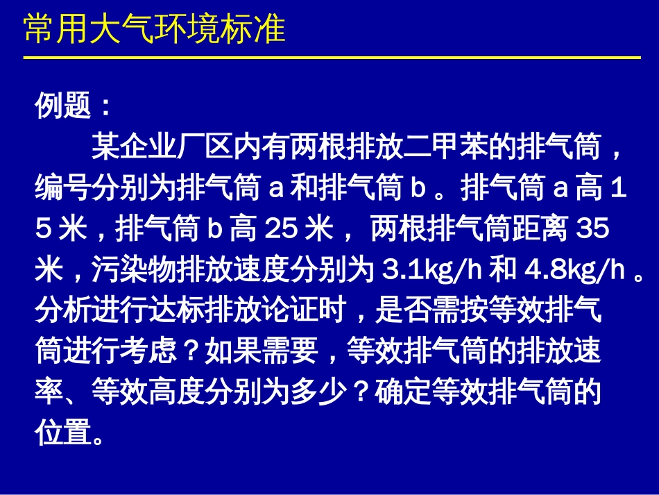 大气计算题习题_第1页