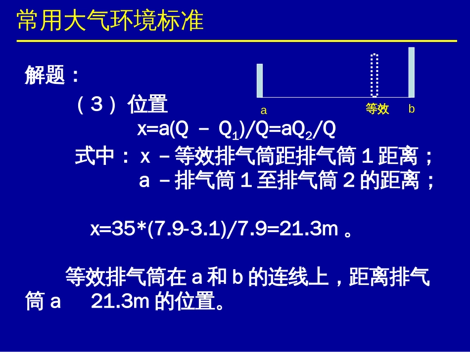 大气计算题习题_第3页