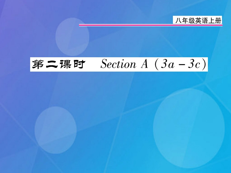 八年级英语上册 Unit 5 Do you want to watch a game show（第2课时）课件 （新版）人教新目标版_第1页