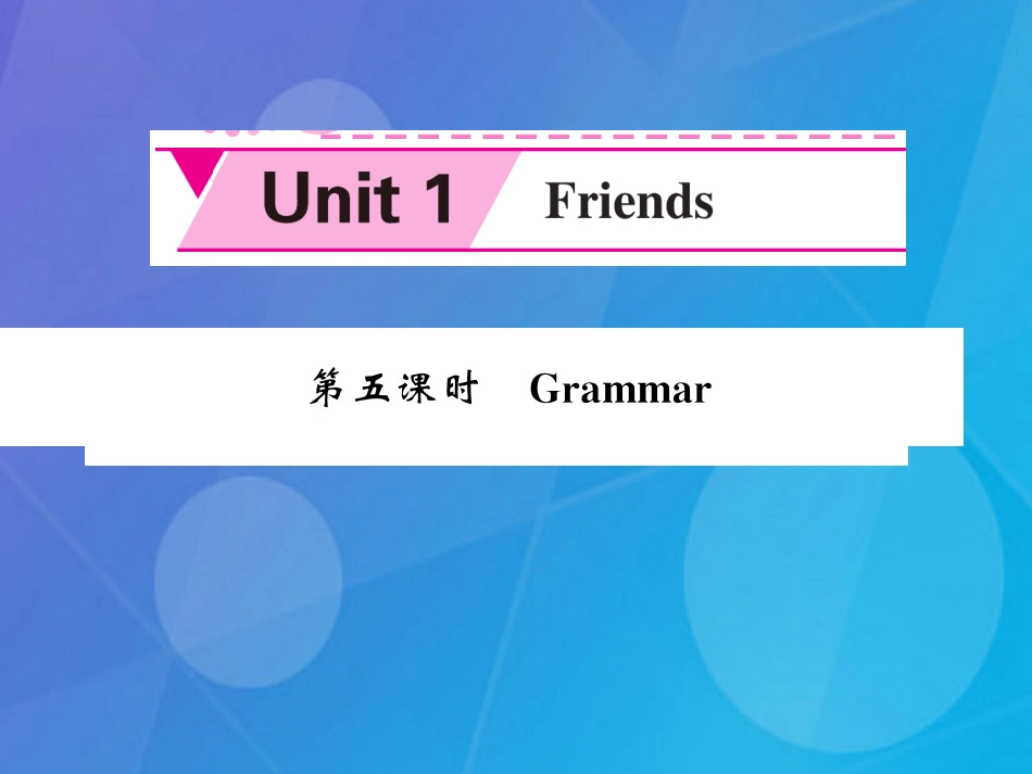 八年级英语上册 Unit 1 Friends（第5课时）课件 （新版）牛津版_第1页