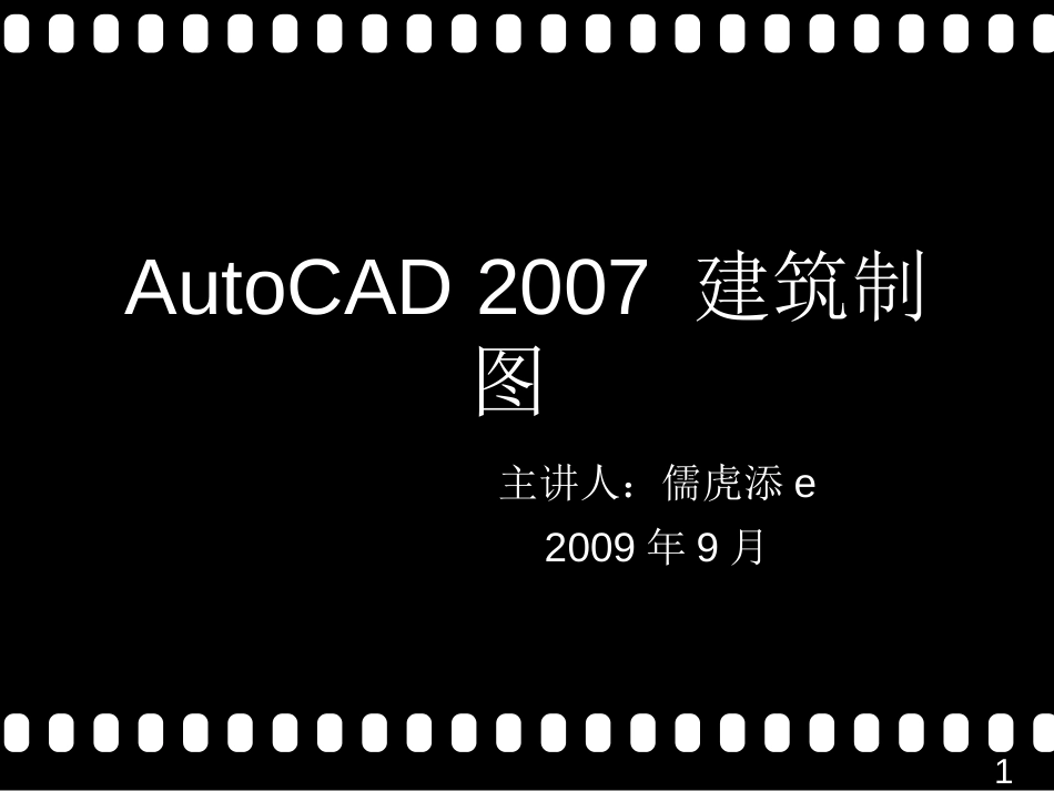 autocad课件[共80页]_第1页