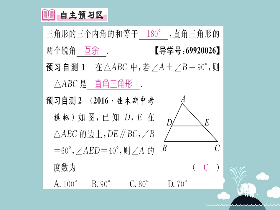 八年级数学上册 11.2.1 三角形的内角课件 （新版）新人教版_第2页