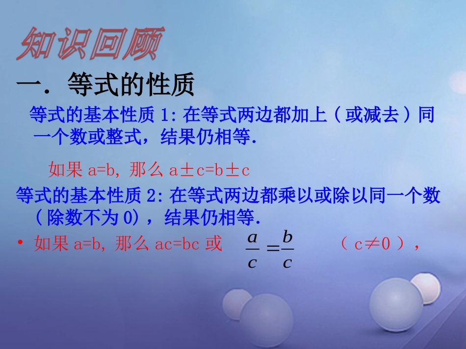 八级数学上册 4. 不等式的基本性质（一）教学课件 （新版）湘教版_第2页