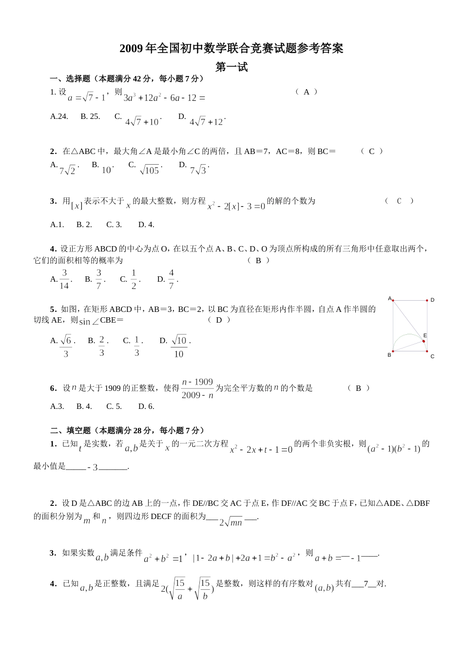 全国初中数学联赛试题及答案(2009年)[共5页]_第1页