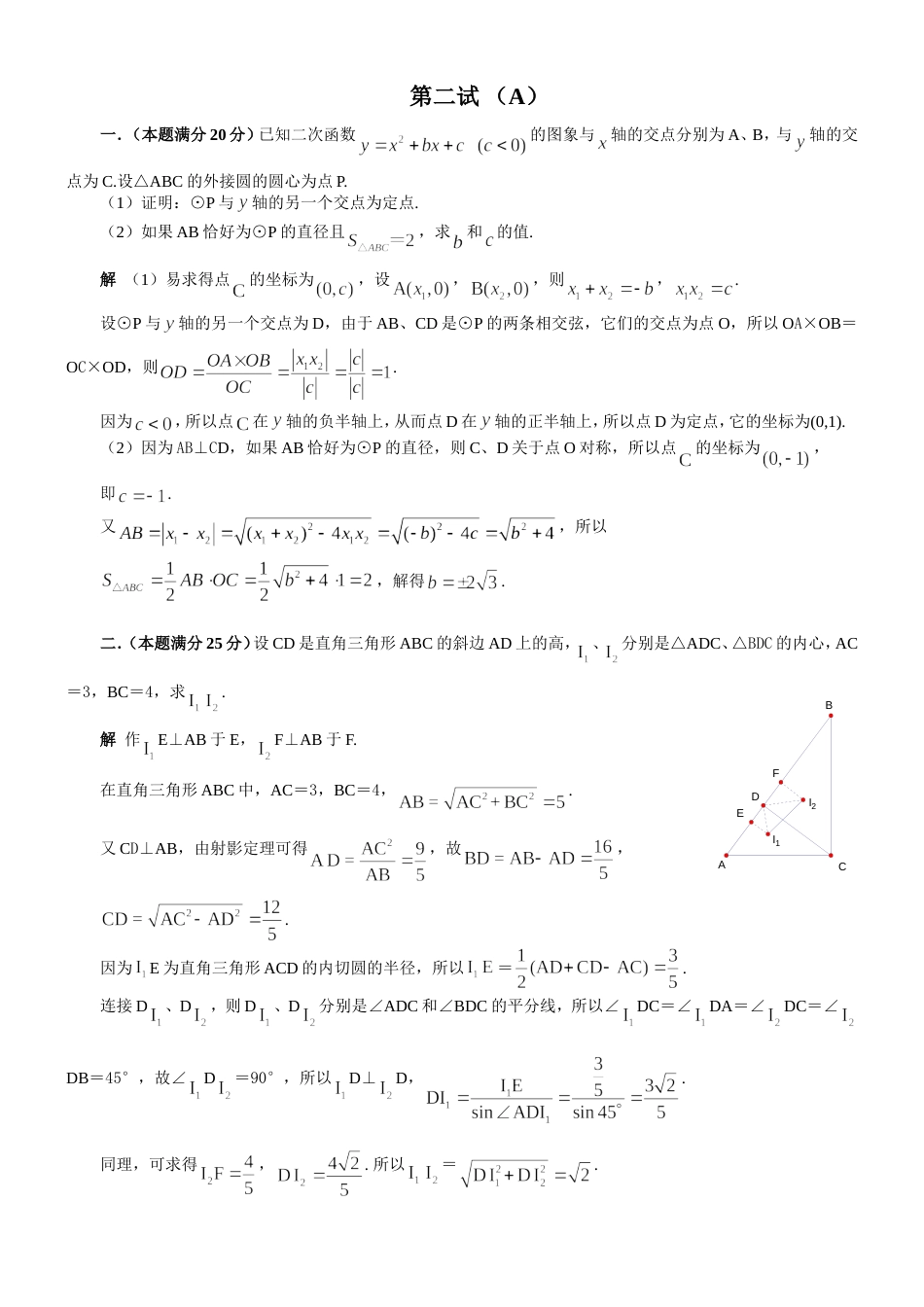 全国初中数学联赛试题及答案(2009年)[共5页]_第2页