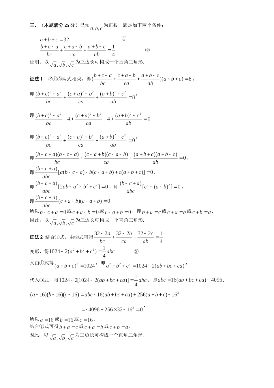 全国初中数学联赛试题及答案(2009年)[共5页]_第3页