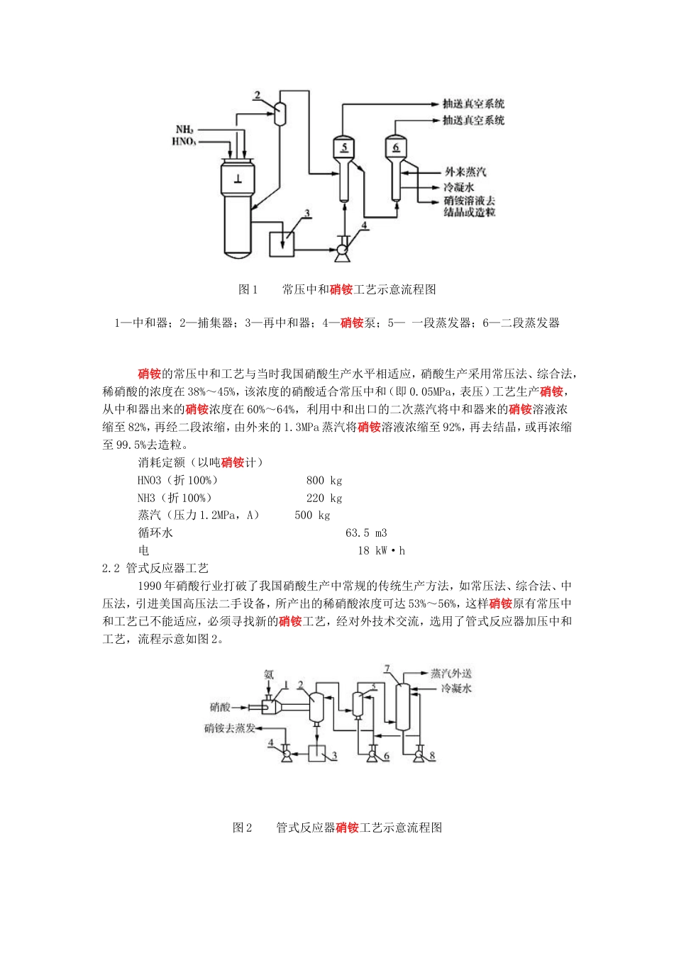 我国硝铵的生产现状_第3页