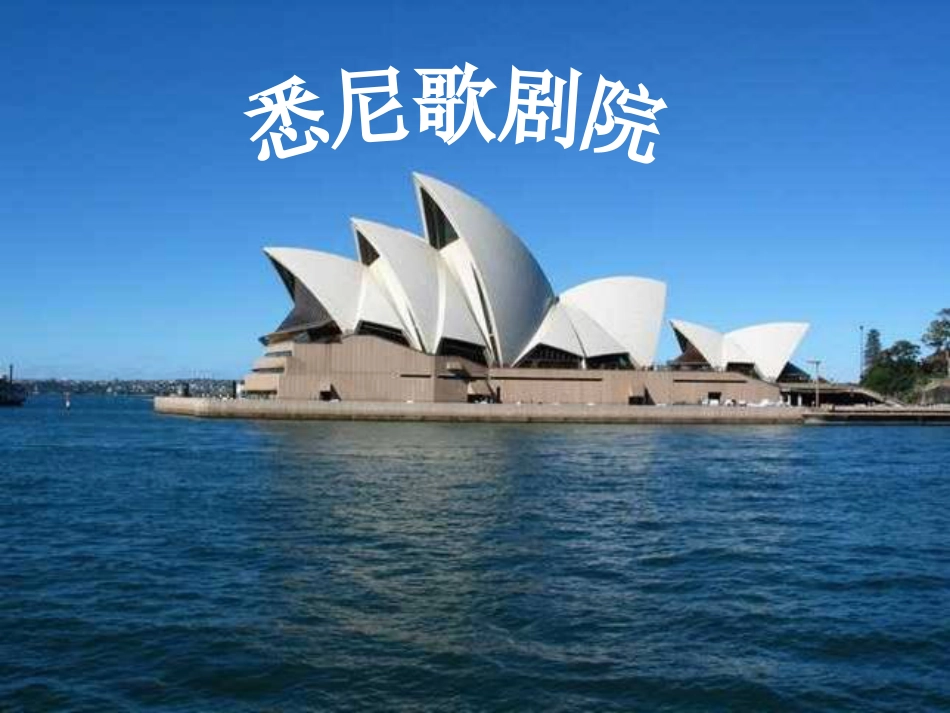 《中国建筑的特征》ppt课件08_第1页
