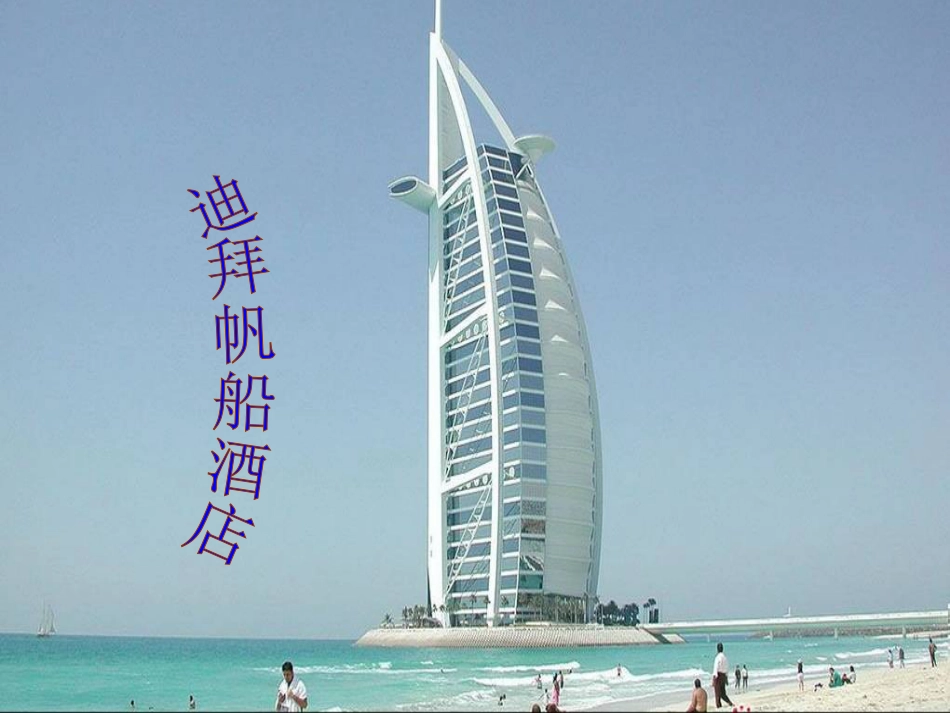 《中国建筑的特征》ppt课件08_第2页