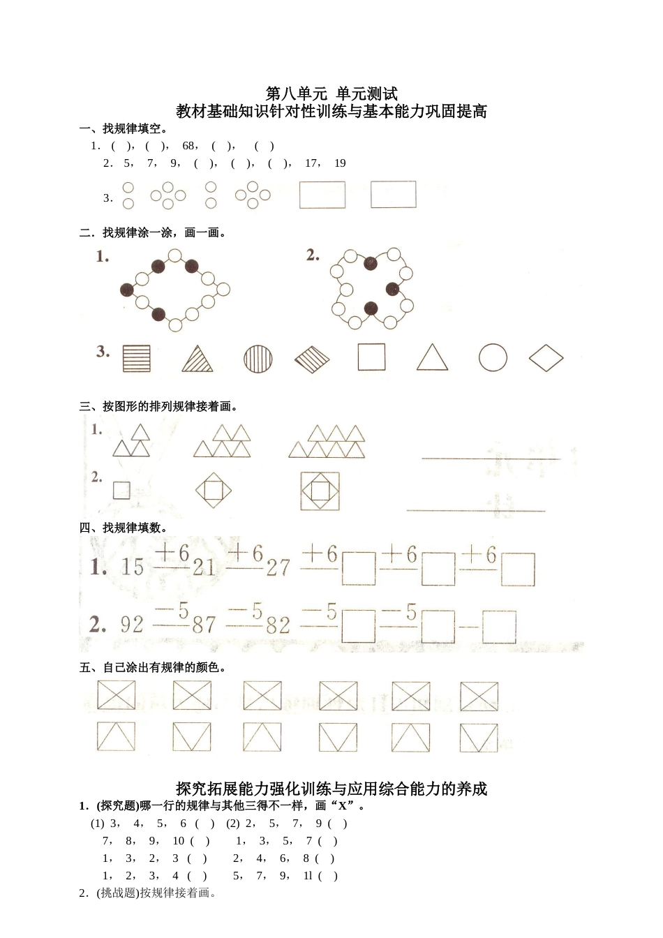 人教新课标版一年级下册数学第八单元测试卷[共3页]_第1页