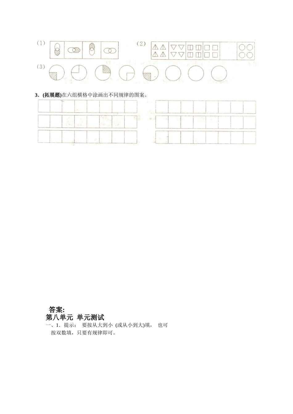 人教新课标版一年级下册数学第八单元测试卷[共3页]_第2页