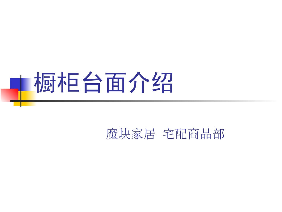 台面知识[共15页]_第1页