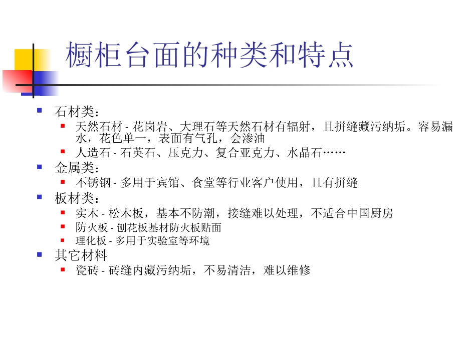 台面知识[共15页]_第2页
