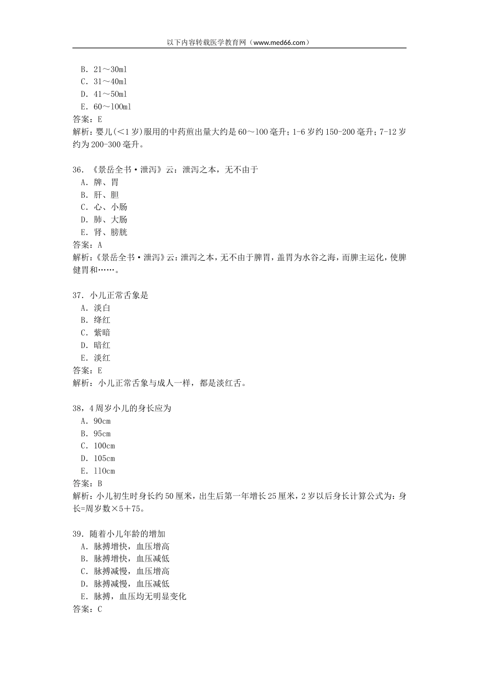 中医儿科学模拟试题及答案[共12页]_第2页