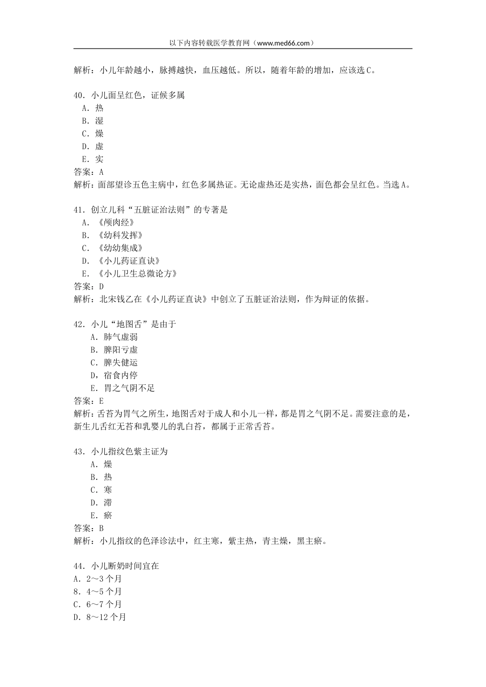 中医儿科学模拟试题及答案[共12页]_第3页