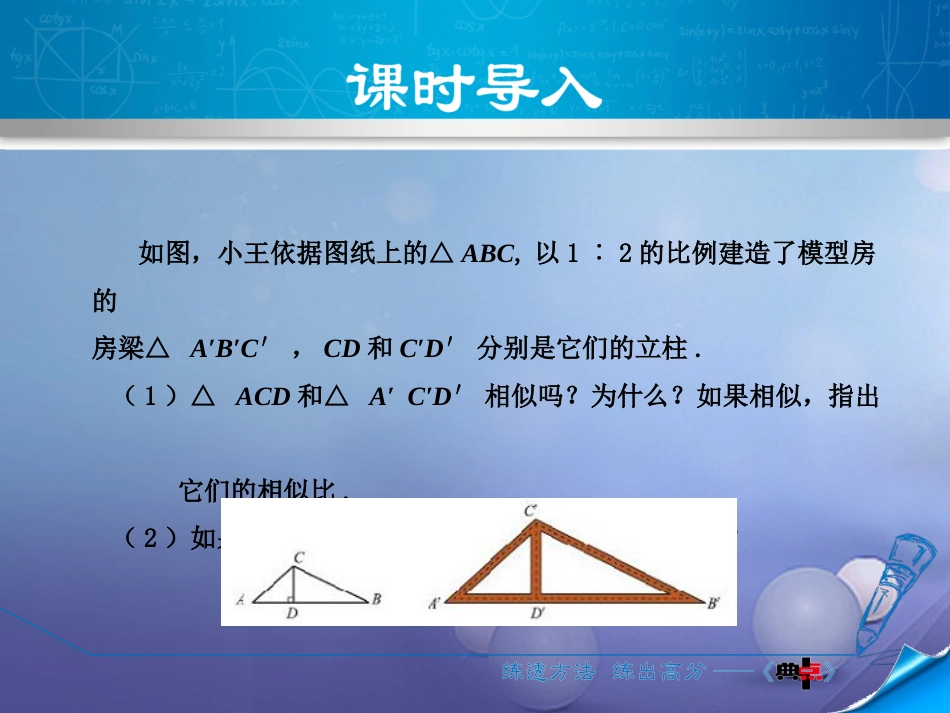 九级数学上册 4. 相似三角形的性质课件 （新版）北师大版_第3页