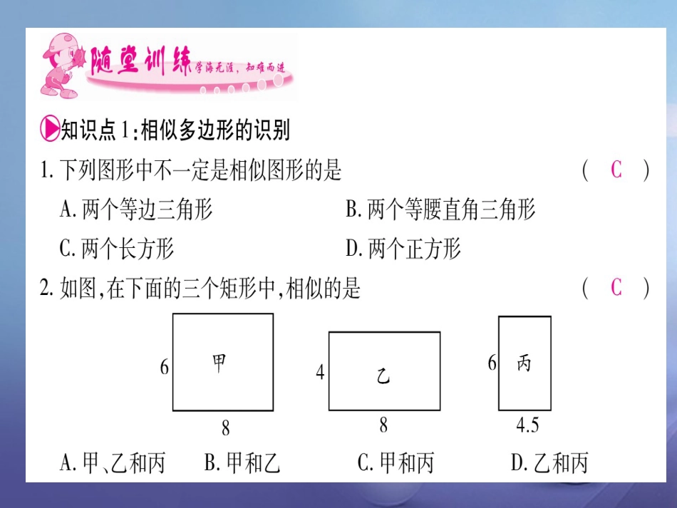 九级数学上册 4.3 相似多边形习题课件 （新版）北师大版_第2页