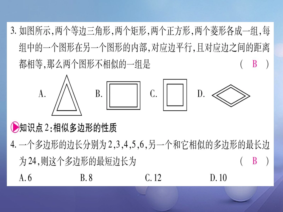 九级数学上册 4.3 相似多边形习题课件 （新版）北师大版_第3页