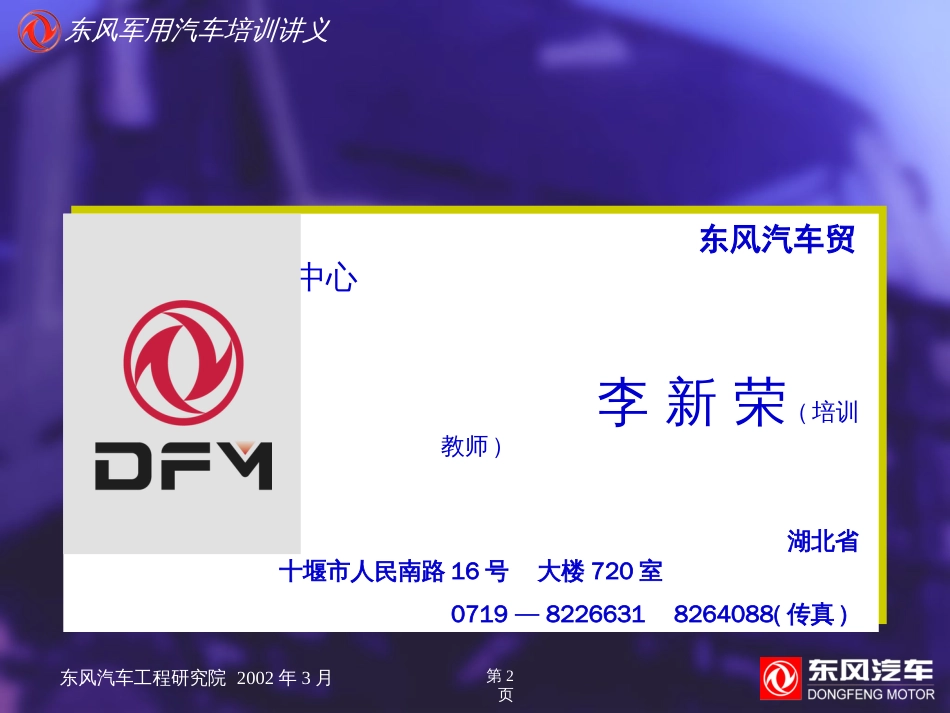 东风军用汽车《培训讲义》[共37页]_第2页