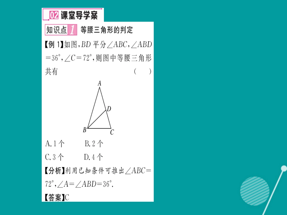 八年级数学上册 2.3 等腰三角形课件2 （新版）湘教版_第3页